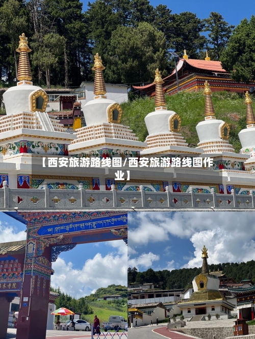 【西安旅游路线图/西安旅游路线图作业】-第1张图片