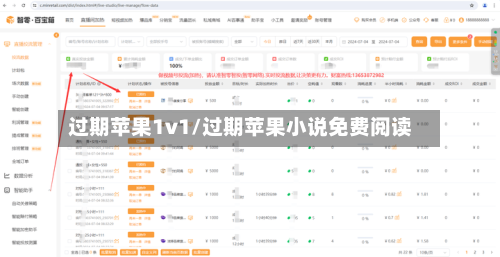 过期苹果1v1/过期苹果小说免费阅读-第1张图片