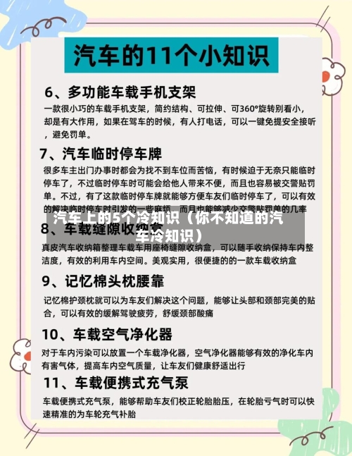 汽车上的5个冷知识(你不知道的汽车冷知识)-第1张图片