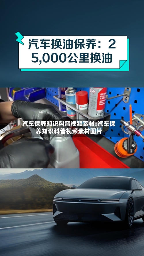 汽车保养知识科普视频素材:汽车保养知识科普视频素材图片-第1张图片