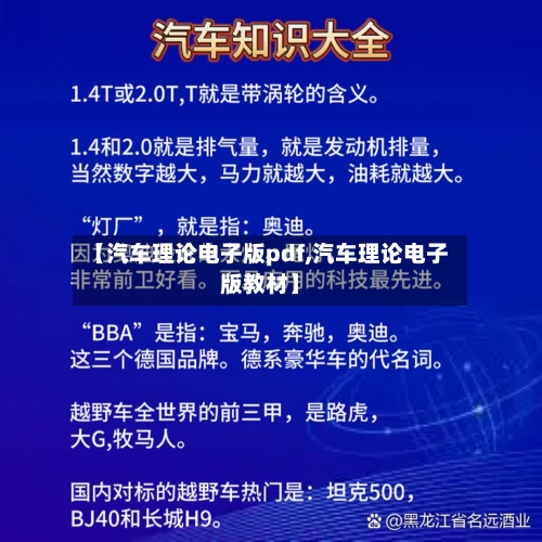 【汽车理论电子版pdf,汽车理论电子版教材】-第1张图片