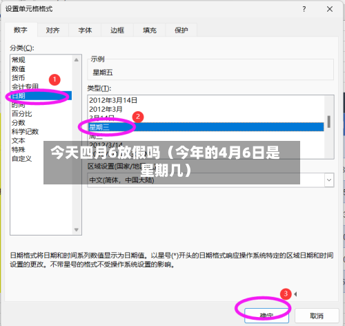 今天四月6放假吗（今年的4月6日是星期几）-第1张图片