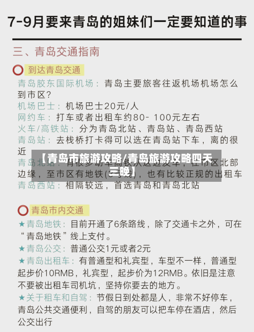 【青岛市旅游攻略/青岛旅游攻略四天三晚】-第1张图片