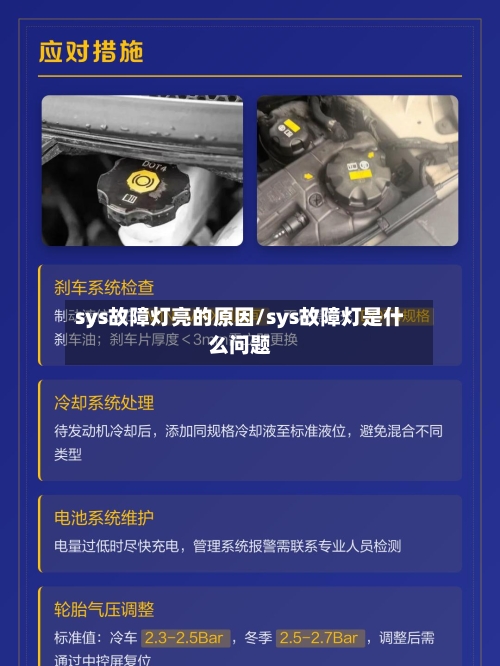 sys故障灯亮的原因/sys故障灯是什么问题-第1张图片