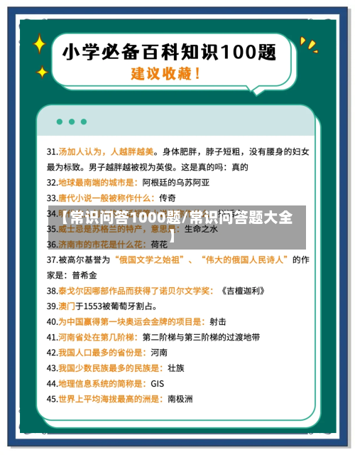 【常识问答1000题/常识问答题大全】