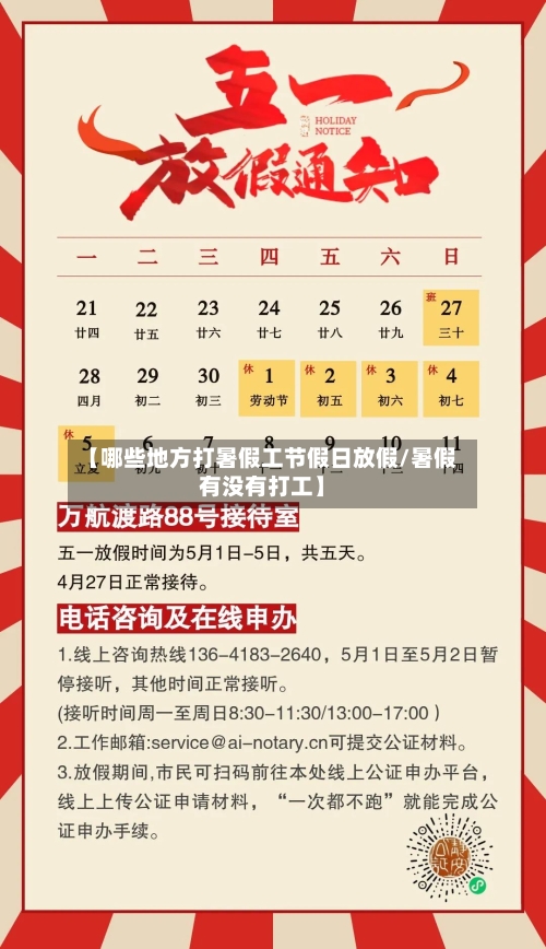 【哪些地方打暑假工节假日放假/暑假有没有打工】