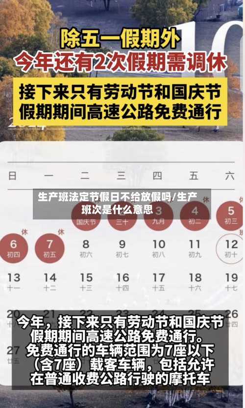 生产班法定节假日不给放假吗/生产班次是什么意思-第1张图片