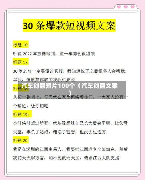 汽车创意短片100个(汽车创意文案)-第1张图片