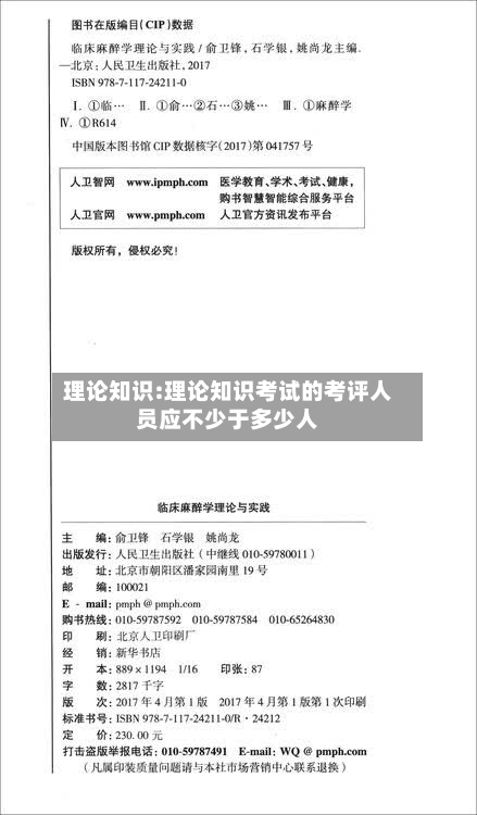 理论知识:理论知识考试的考评人员应不少于多少人-第1张图片