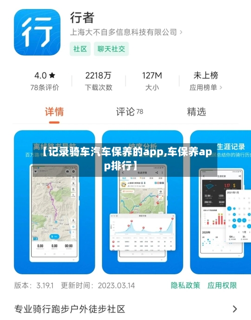 【记录骑车汽车保养的app,车保养app排行】-第1张图片