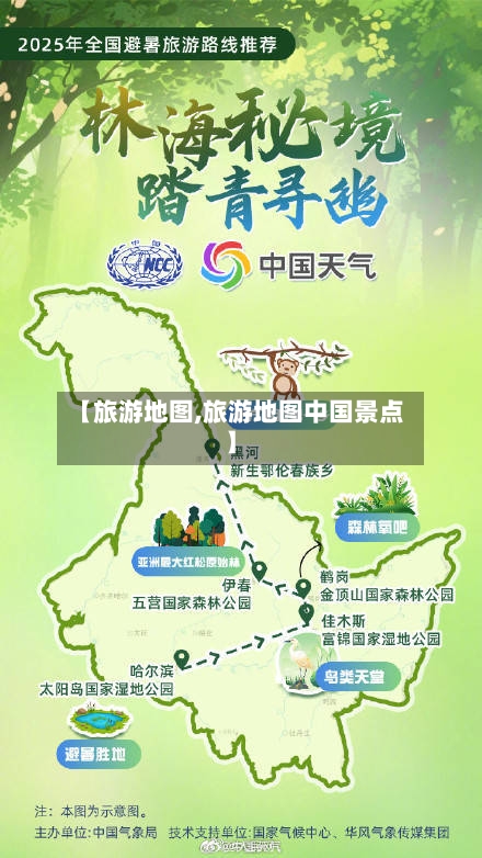 【旅游地图,旅游地图中国景点】-第1张图片
