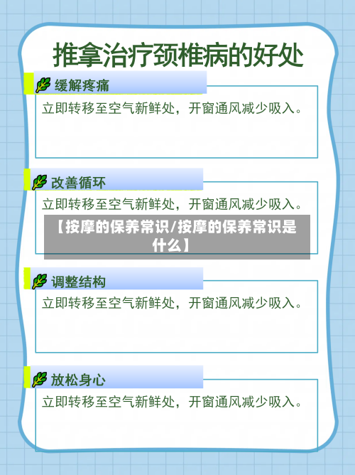 【按摩的保养常识/按摩的保养常识是什么】-第1张图片