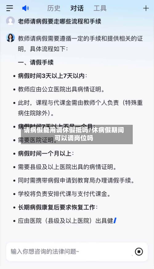请病假能用调休假抵吗/休病假期间可以调岗位吗-第1张图片