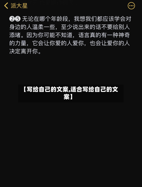 【写给自己的文案,适合写给自己的文案】-第1张图片
