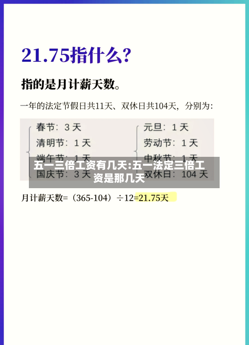 五一三倍工资有几天:五一法定三倍工资是那几天-第1张图片