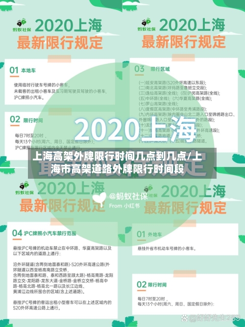 上海高架外牌限行时间几点到几点/上海市高架道路外牌限行时间段-第1张图片
