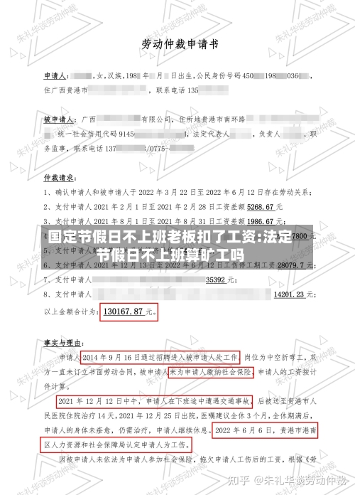 国定节假日不上班老板扣了工资:法定节假日不上班算旷工吗-第1张图片
