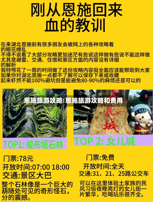 恩施旅游攻略:恩施旅游攻略和费用-第1张图片