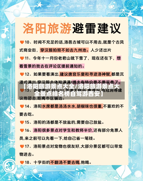 【洛阳旅游景点大全/洛阳旅游景点大全景点排名榜自驾游西安】-第1张图片