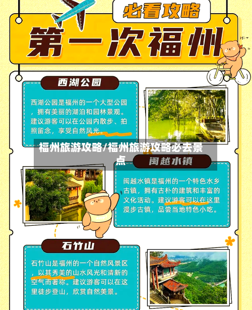 福州旅游攻略/福州旅游攻略必去景点-第1张图片