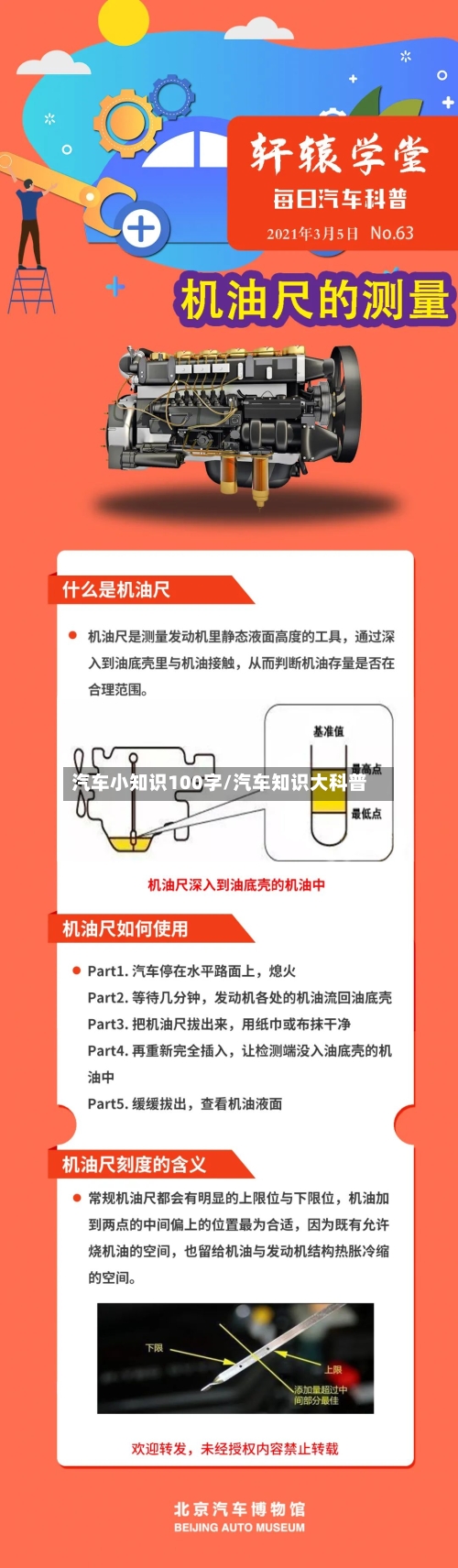 汽车小知识100字/汽车知识大科普-第1张图片