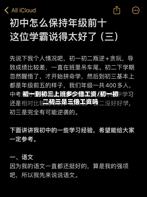 初一到初三上班多少倍工资/初一初二初三是三倍工资吗-第1张图片