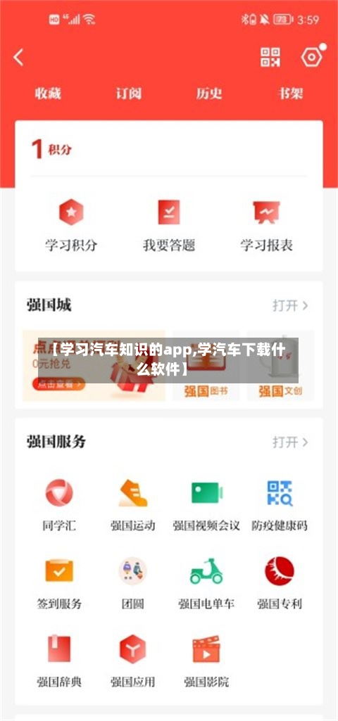 【学习汽车知识的app,学汽车下载什么软件】-第1张图片