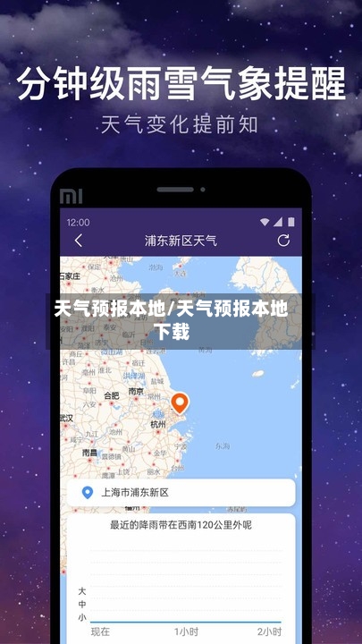 天气预报本地/天气预报本地下载-第1张图片