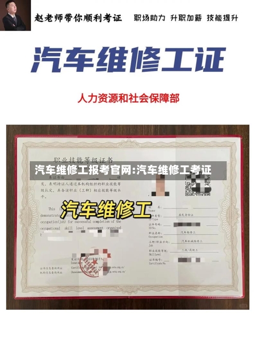 汽车维修工报考官网:汽车维修工考证-第1张图片