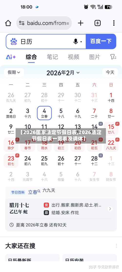 【2026国家法定节假日表,2026法定节假日表一览表及调休】-第1张图片