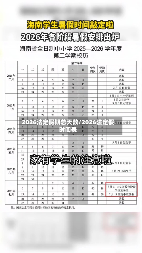 2026法定假期总天数/2026法定假时间表-第1张图片
