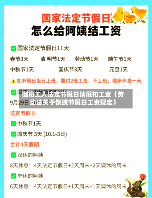 倒班工人法定节假日请假扣工资（劳动法关于倒班节假日工资规定）-第1张图片