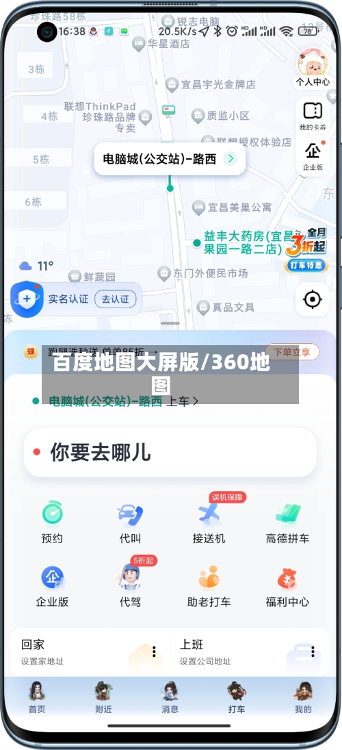百度地图大屏版/360地图-第1张图片
