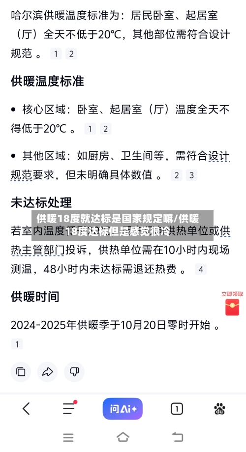 供暖18度就达标是国家规定嘛/供暖18度达标但是感觉很冷-第1张图片