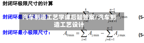 汽车制造工艺学课后题答案/汽车制造工艺设计-第1张图片