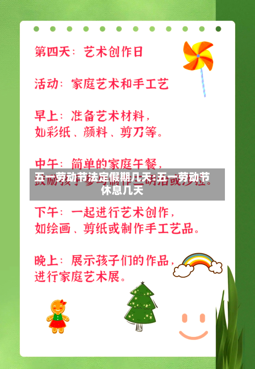 五一劳动节法定假期几天:五一劳动节休息几天-第1张图片