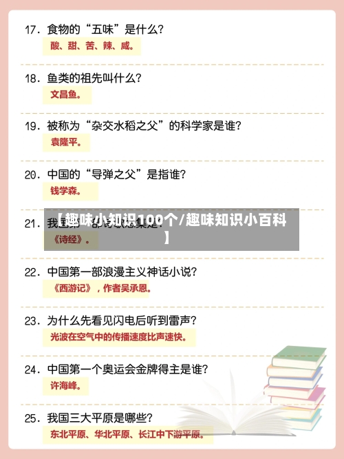 【趣味小知识100个/趣味知识小百科】-第1张图片