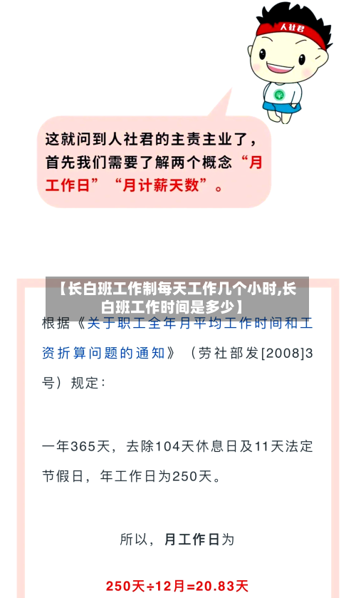【长白班工作制每天工作几个小时,长白班工作时间是多少】-第1张图片