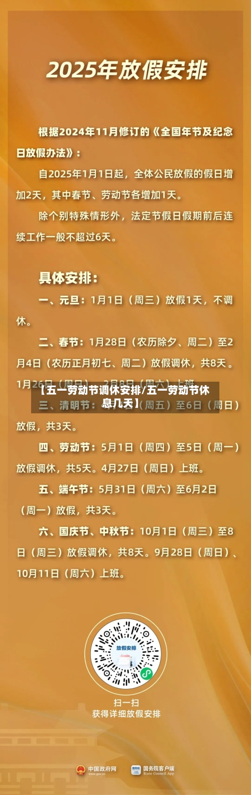 【五一劳动节调休安排/五一劳动节休息几天】-第1张图片