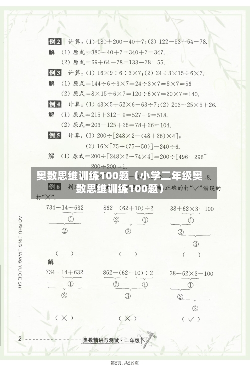 奥数思维训练100题（小学二年级奥数思维训练100题）-第1张图片