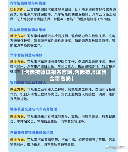 【汽修技师证报名官网,汽修技师证含金量高吗】-第1张图片