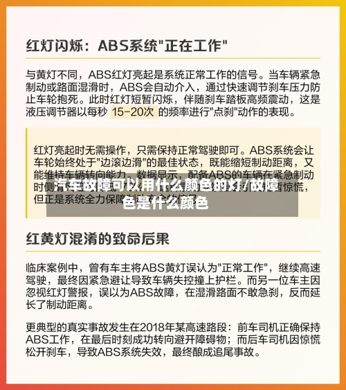汽车故障可以用什么颜色的灯/故障色是什么颜色-第1张图片