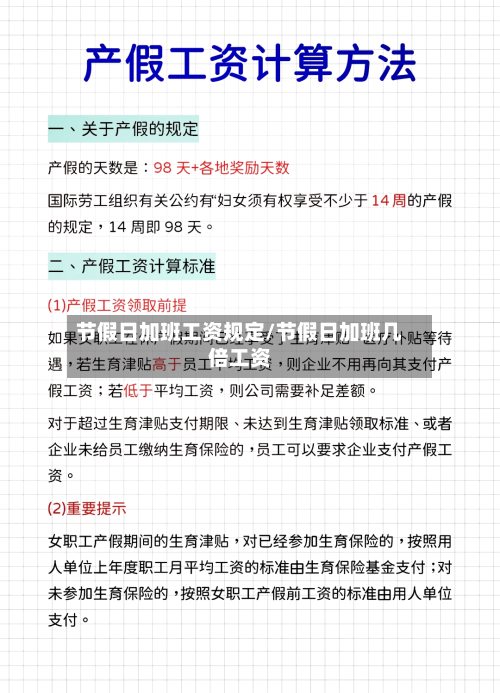 节假日加班工资规定/节假日加班几倍工资-第1张图片