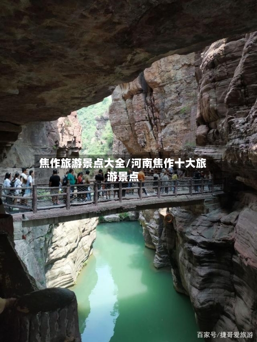 焦作旅游景点大全/河南焦作十大旅游景点-第1张图片