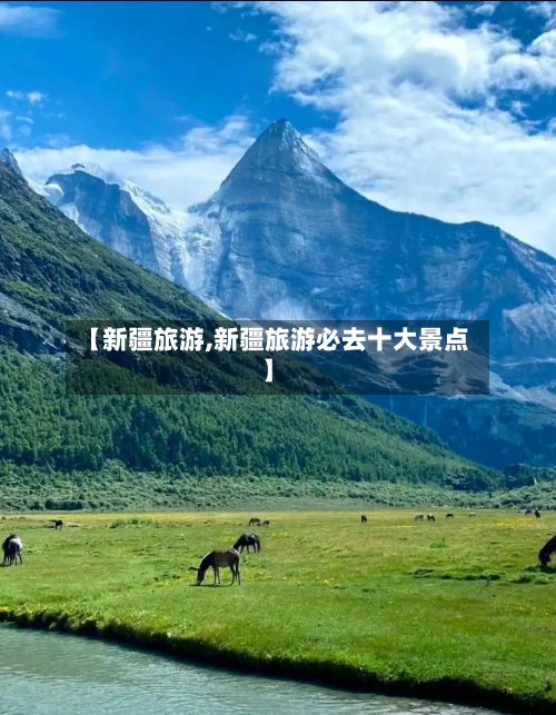 【新疆旅游,新疆旅游必去十大景点】-第1张图片