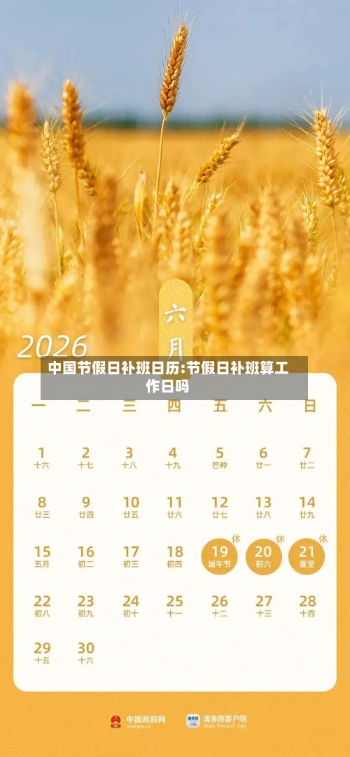 中国节假日补班日历:节假日补班算工作日吗-第1张图片