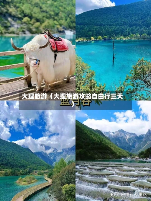 大理旅游（大理旅游攻略自由行三天）-第1张图片