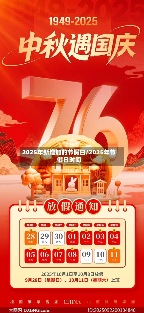 2025年新增加的节假日/2025年节假日时间-第1张图片