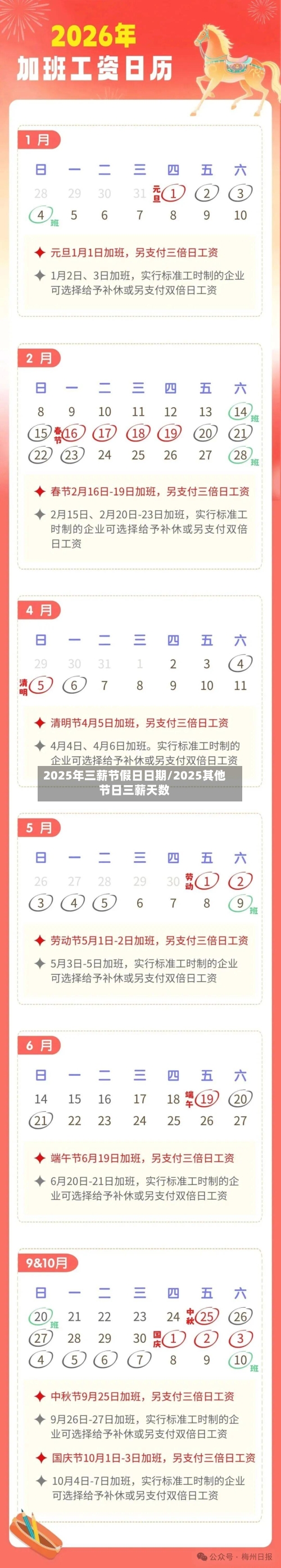 2025年三薪节假日日期/2025其他节日三薪天数-第1张图片
