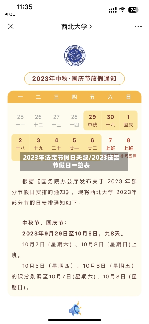 2023年法定节假日天数/2023法定节假日一览表-第1张图片